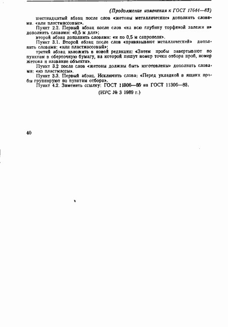 Страница 13 ГОСТ 17644-83