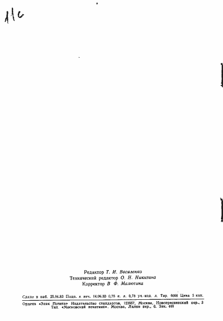 Страница 14 ГОСТ 17644-83