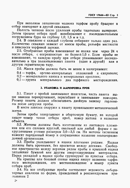 Страница 5 ГОСТ 17644-83