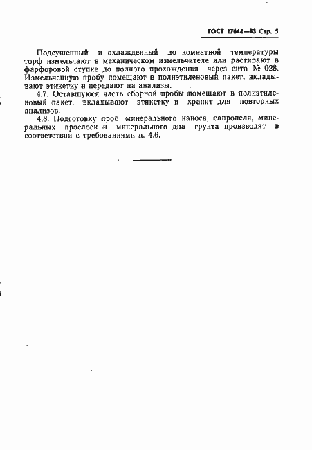 Страница 7 ГОСТ 17644-83