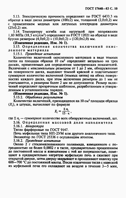 Страница 11 ГОСТ 17648-83