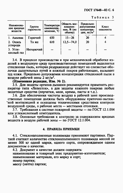 Страница 7 ГОСТ 17648-83