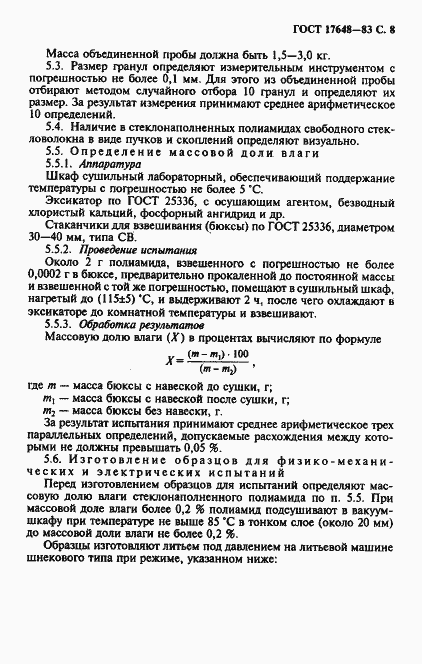 Страница 9 ГОСТ 17648-83