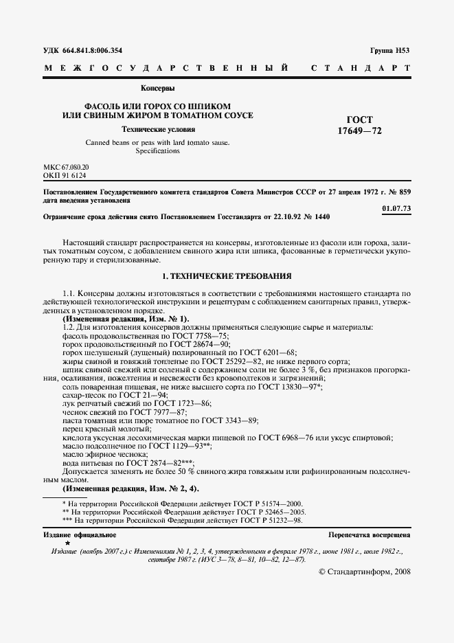 Страница 2 ГОСТ 17649-72