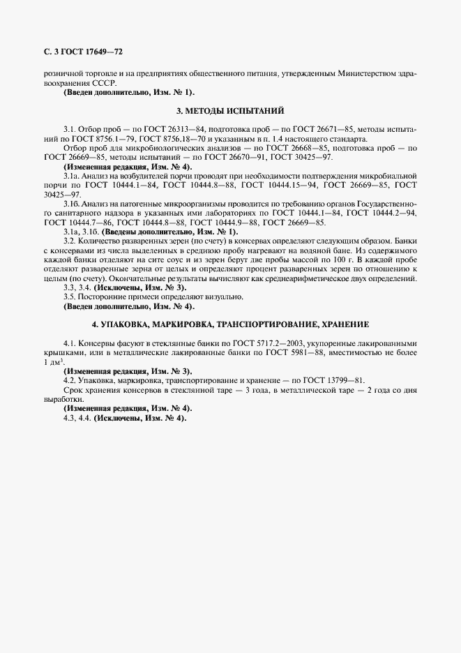 Страница 4 ГОСТ 17649-72