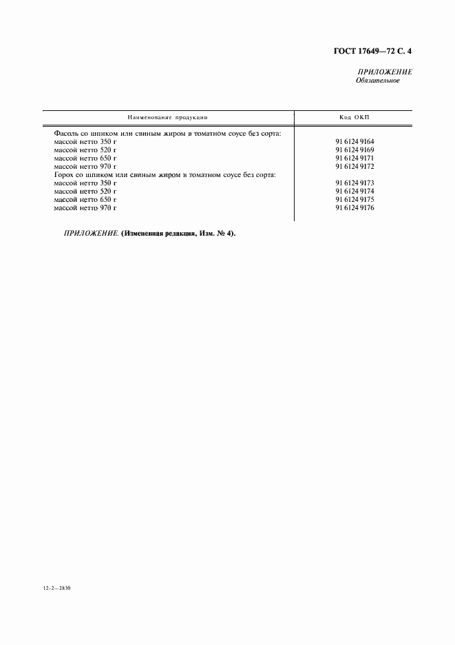 Страница 5 ГОСТ 17649-72