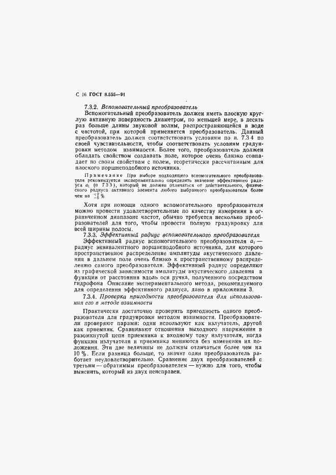 Страница 17 ГОСТ 8.555-91