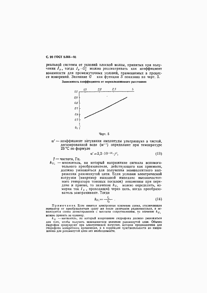 Страница 21 ГОСТ 8.555-91
