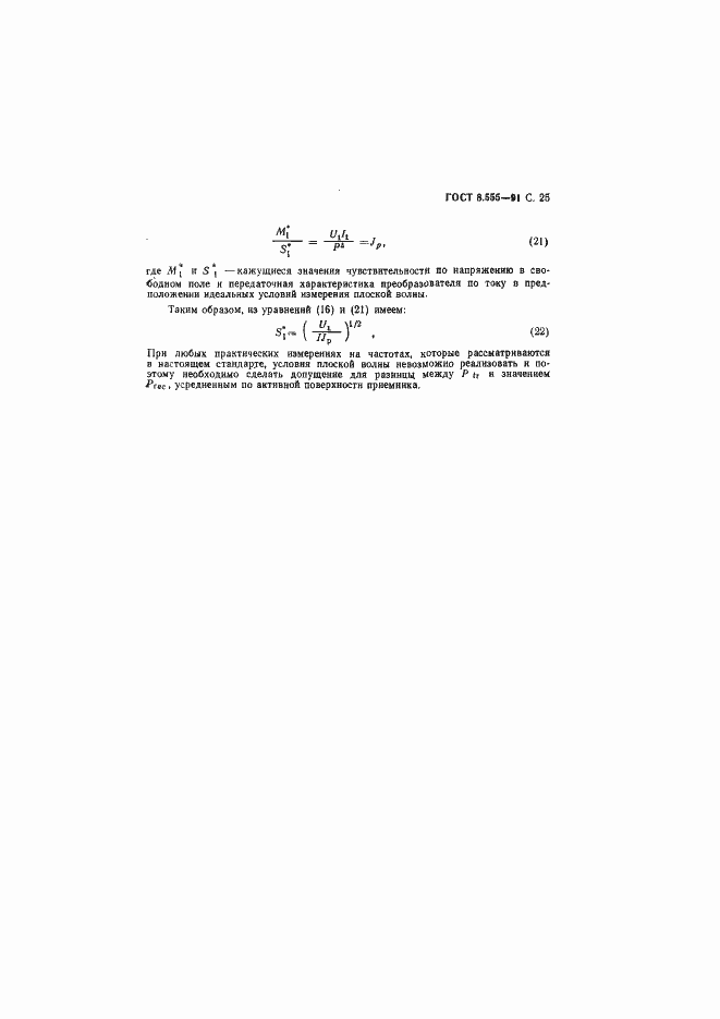 Страница 26 ГОСТ 8.555-91