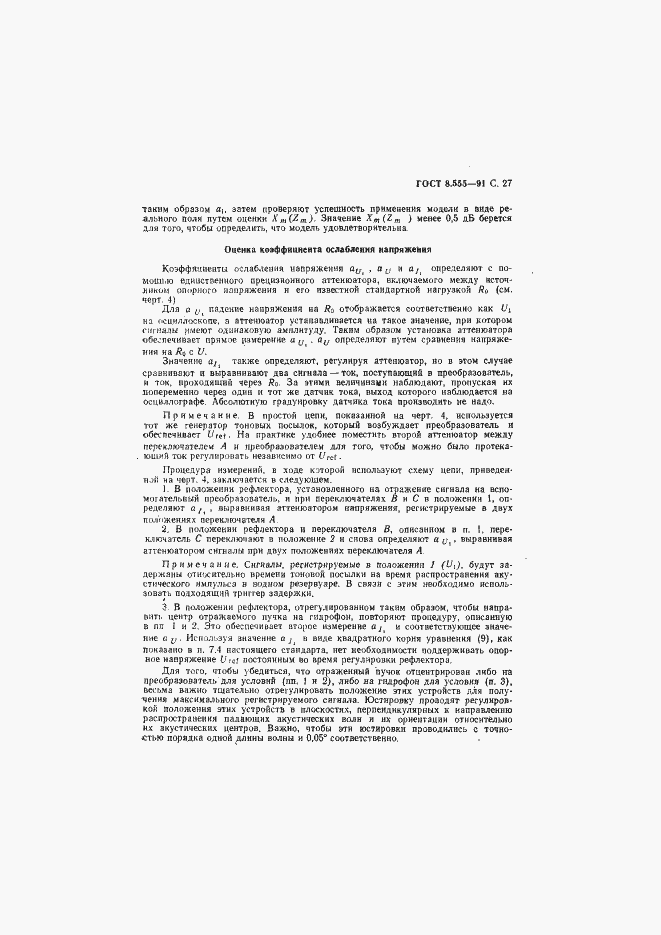 Страница 28 ГОСТ 8.555-91
