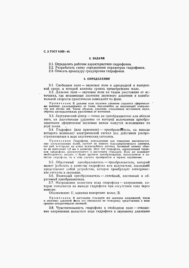 Страница 3 ГОСТ 8.555-91