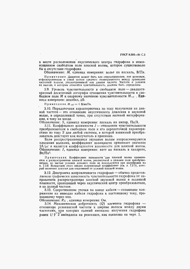 Страница 4 ГОСТ 8.555-91