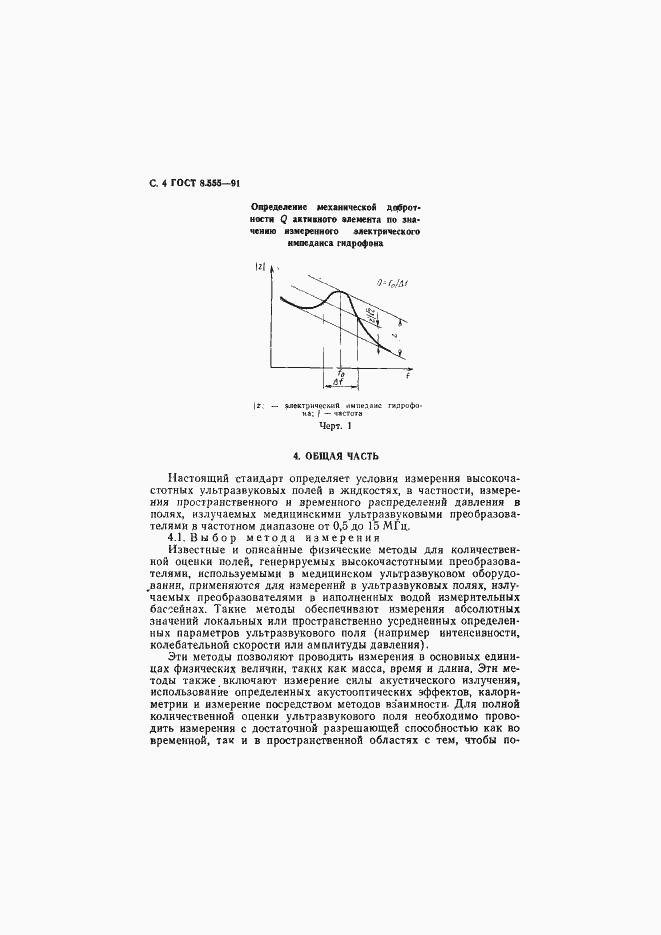 Страница 5 ГОСТ 8.555-91