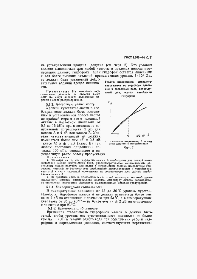 Страница 8 ГОСТ 8.555-91