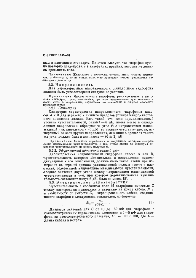 Страница 9 ГОСТ 8.555-91