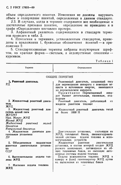 Страница 3 ГОСТ 17655-89
