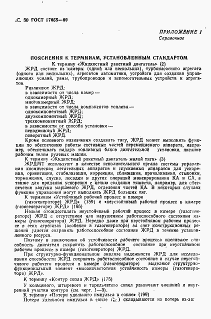 Страница 51 ГОСТ 17655-89