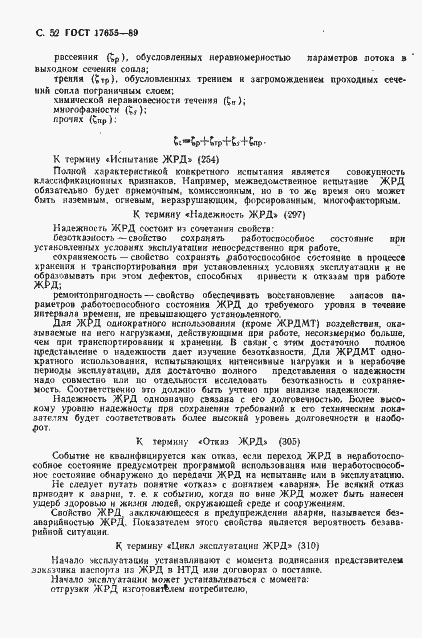 Страница 53 ГОСТ 17655-89