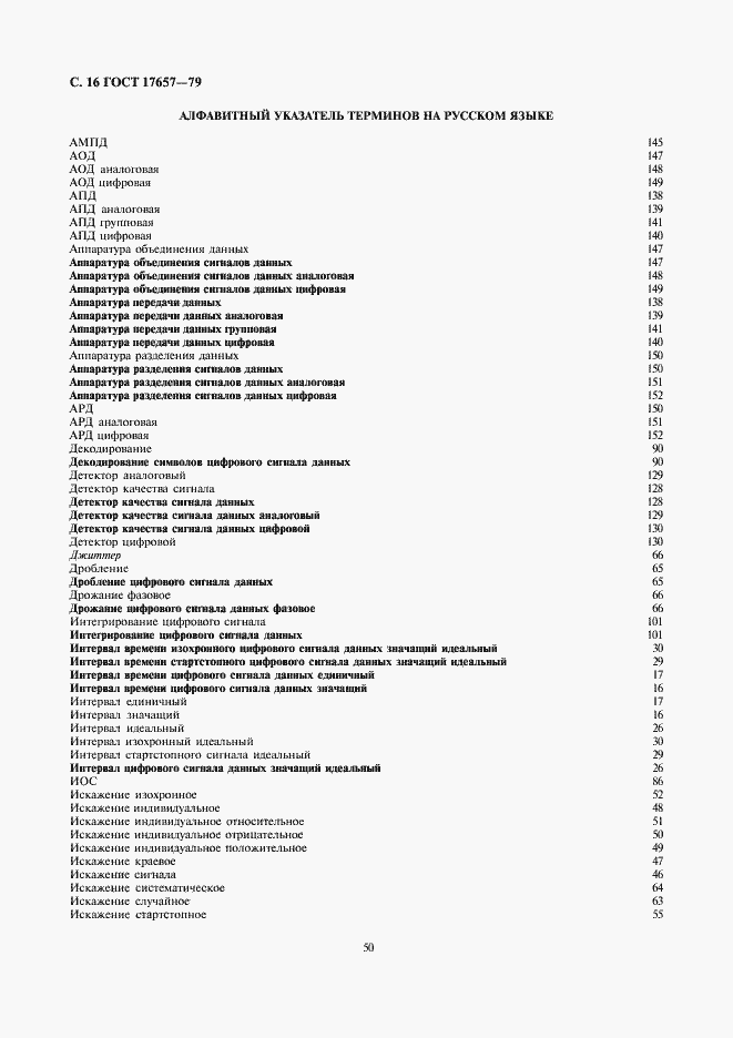 Страница 16 ГОСТ 17657-79