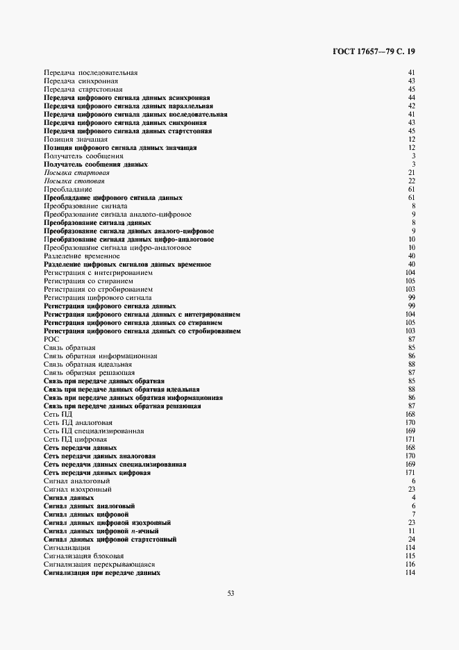 Страница 19 ГОСТ 17657-79