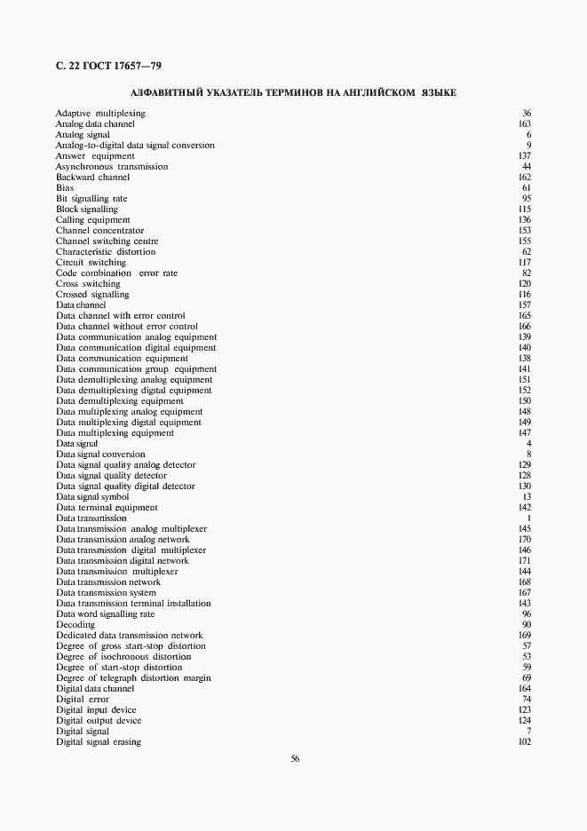 Страница 22 ГОСТ 17657-79