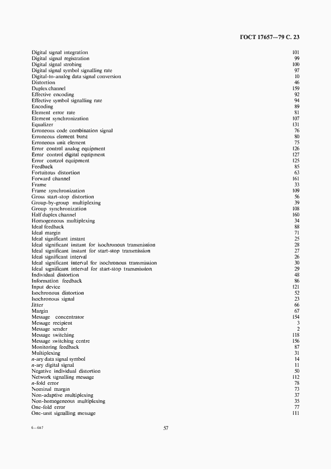 Страница 23 ГОСТ 17657-79