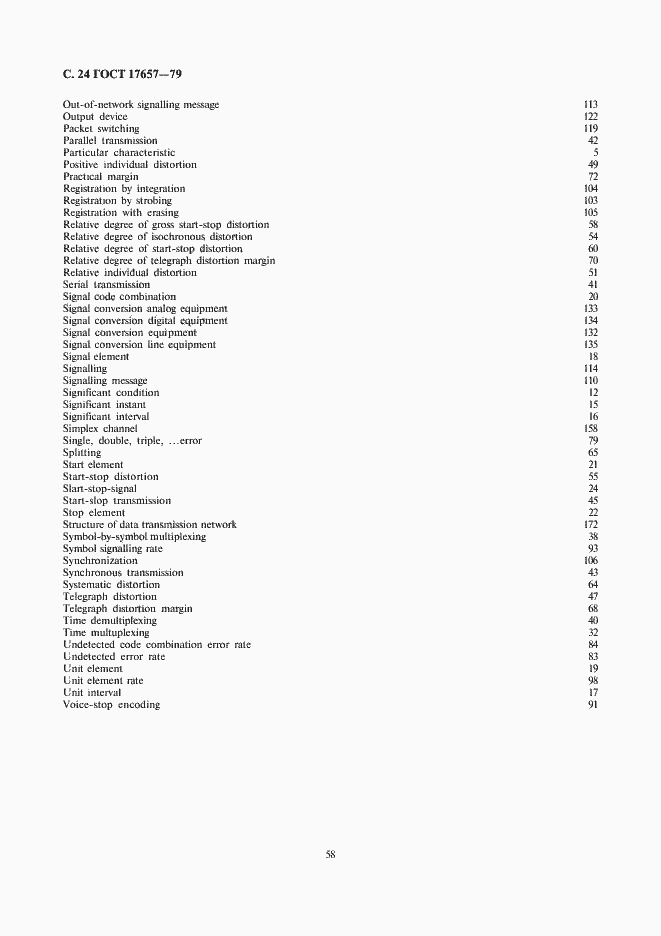 Страница 24 ГОСТ 17657-79