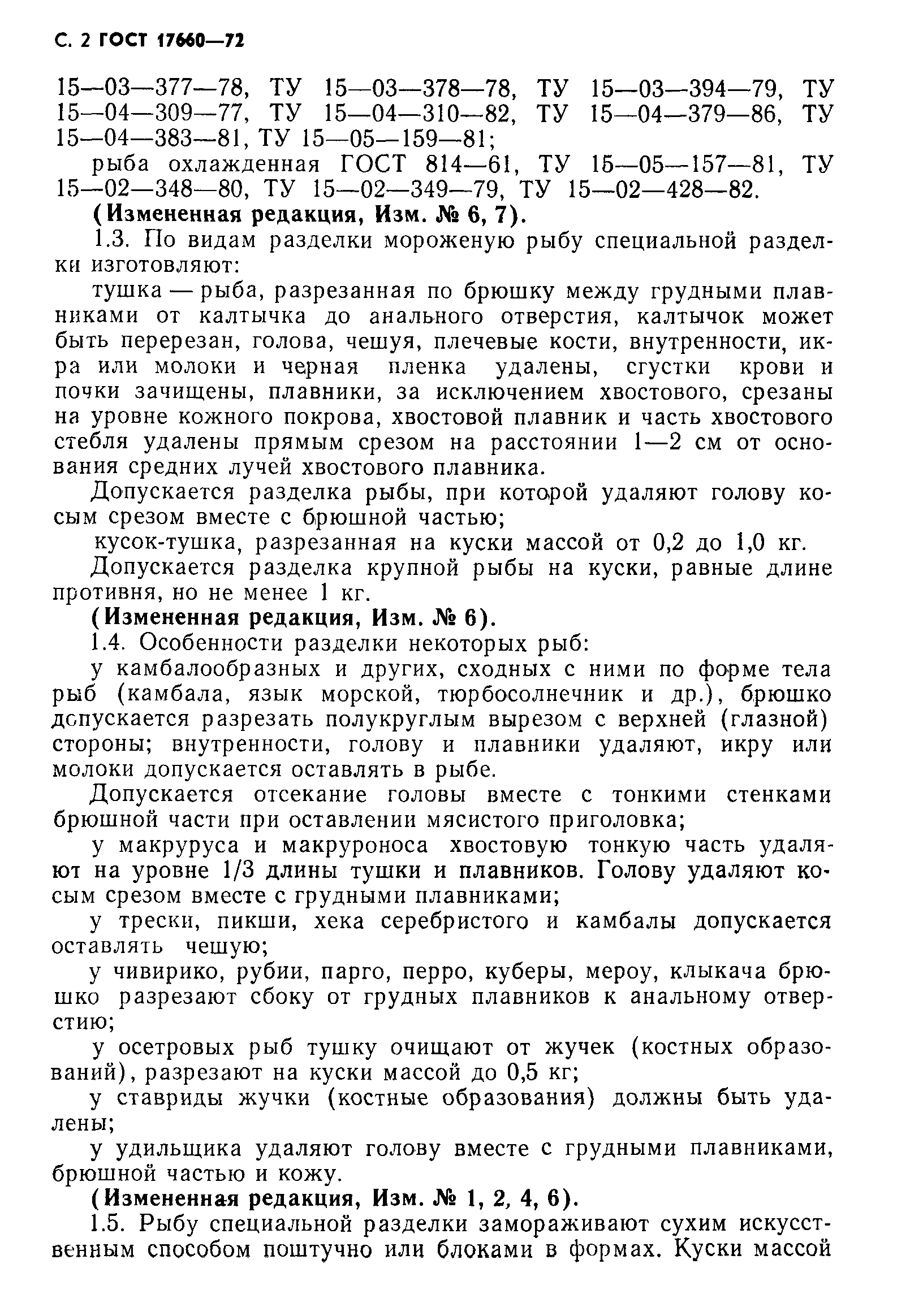 Страница 3 ГОСТ 17660-72