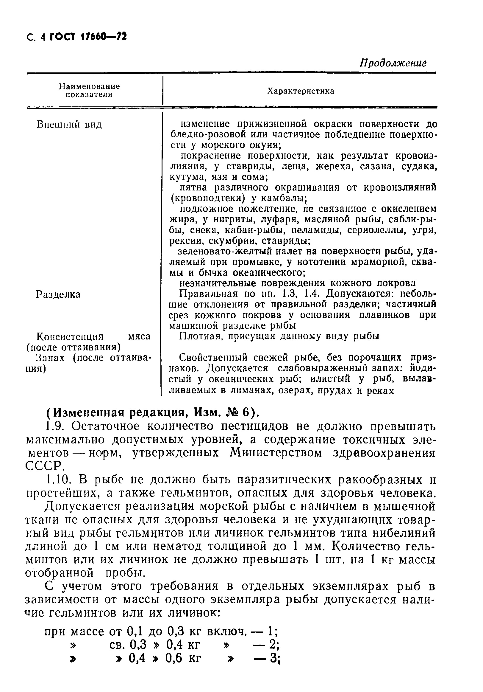 Страница 5 ГОСТ 17660-72
