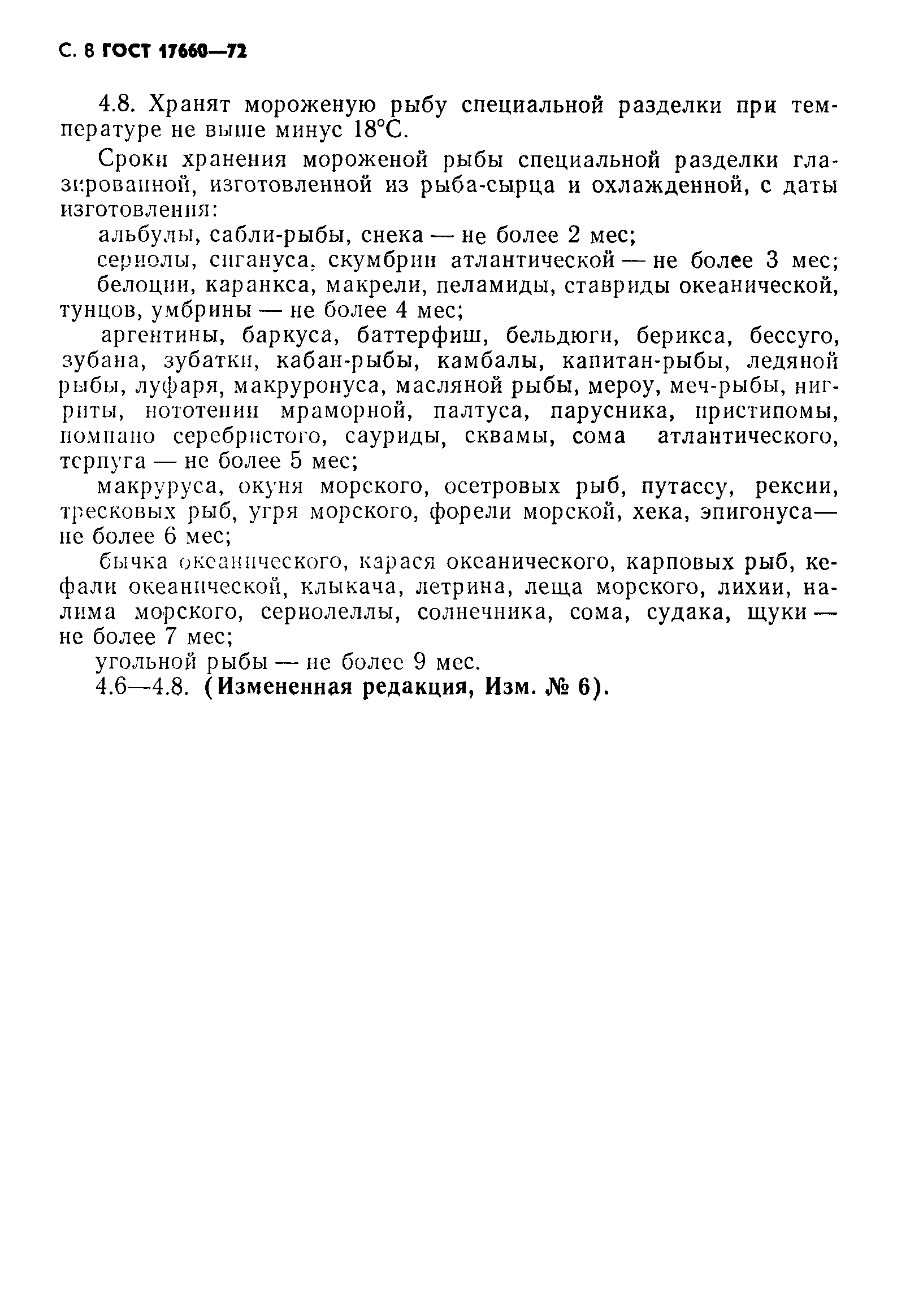 Страница 9 ГОСТ 17660-72