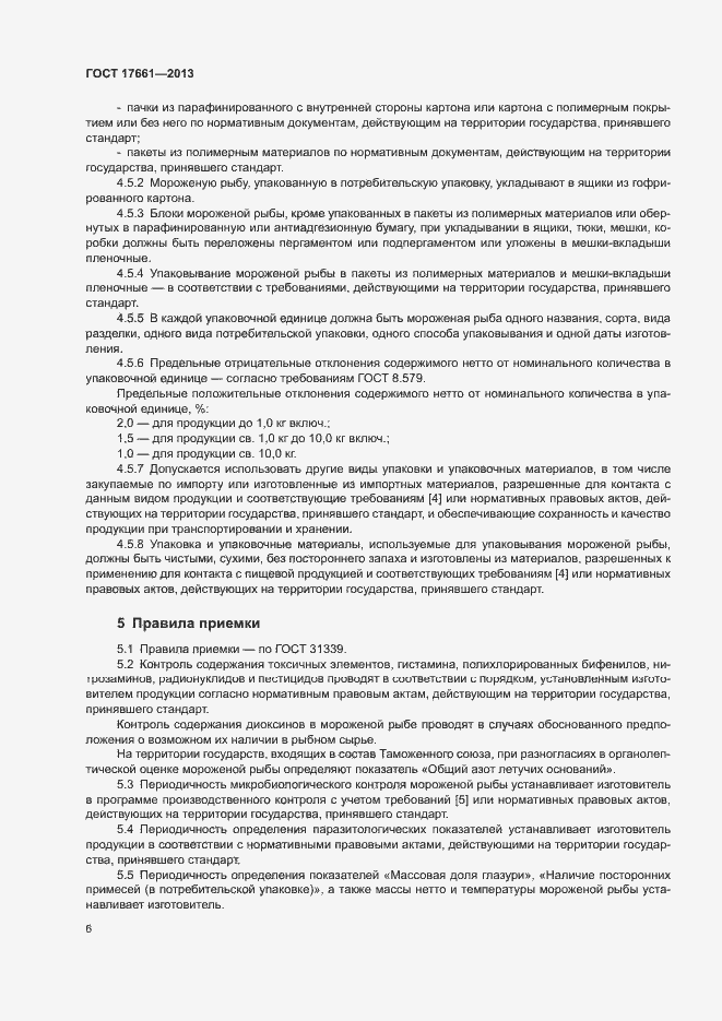 Страница 9 ГОСТ 17661-2013