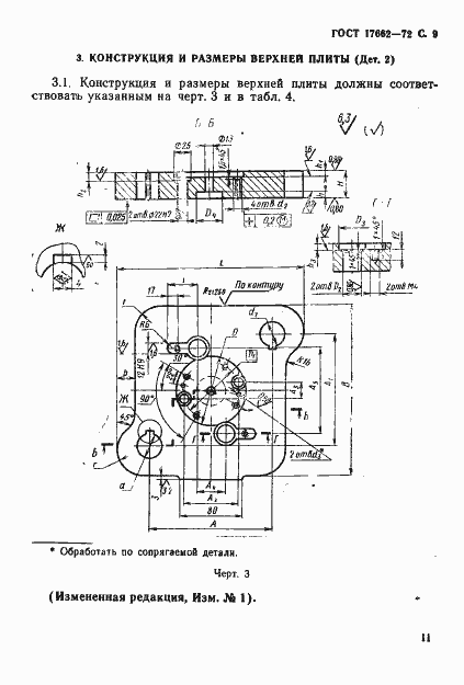 Страница 11 ГОСТ 17662-72