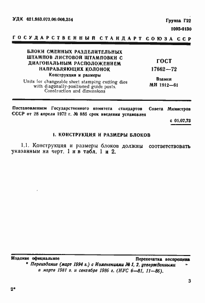 Страница 3 ГОСТ 17662-72