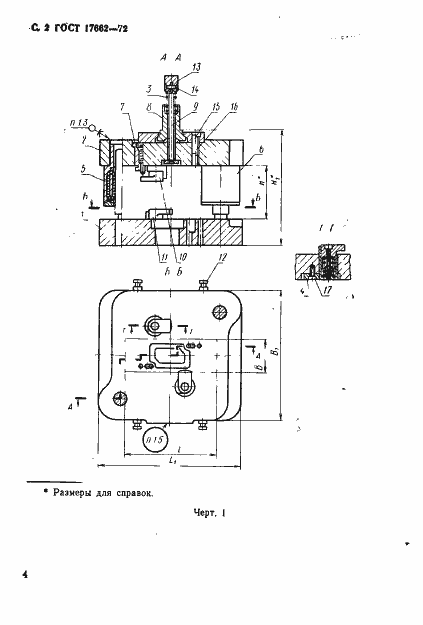Страница 4 ГОСТ 17662-72