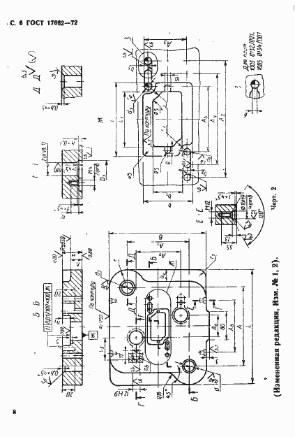 Страница 8 ГОСТ 17662-72