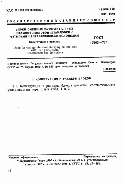 Страница 1 ГОСТ 17663-72