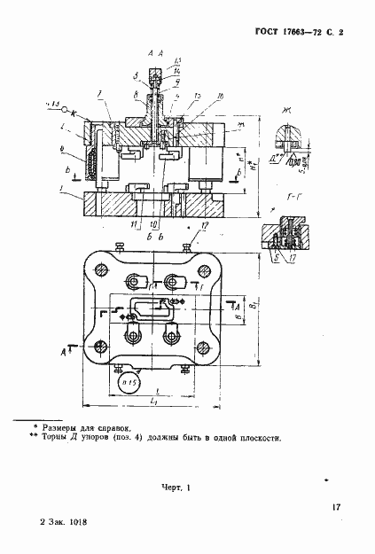 Страница 2 ГОСТ 17663-72