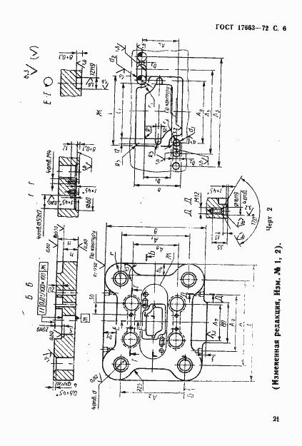 Страница 6 ГОСТ 17663-72