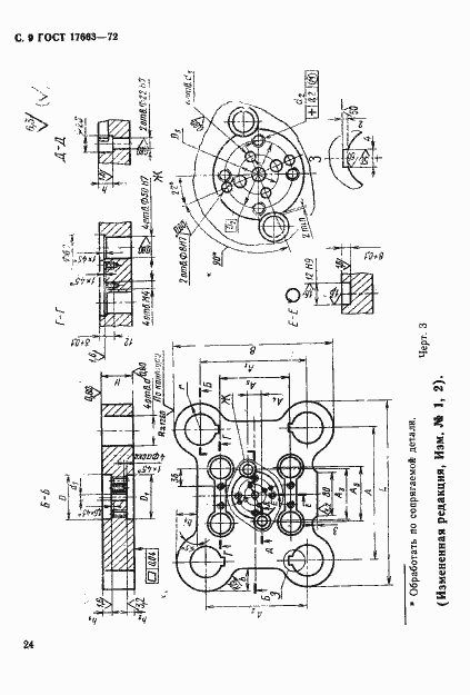 Страница 9 ГОСТ 17663-72