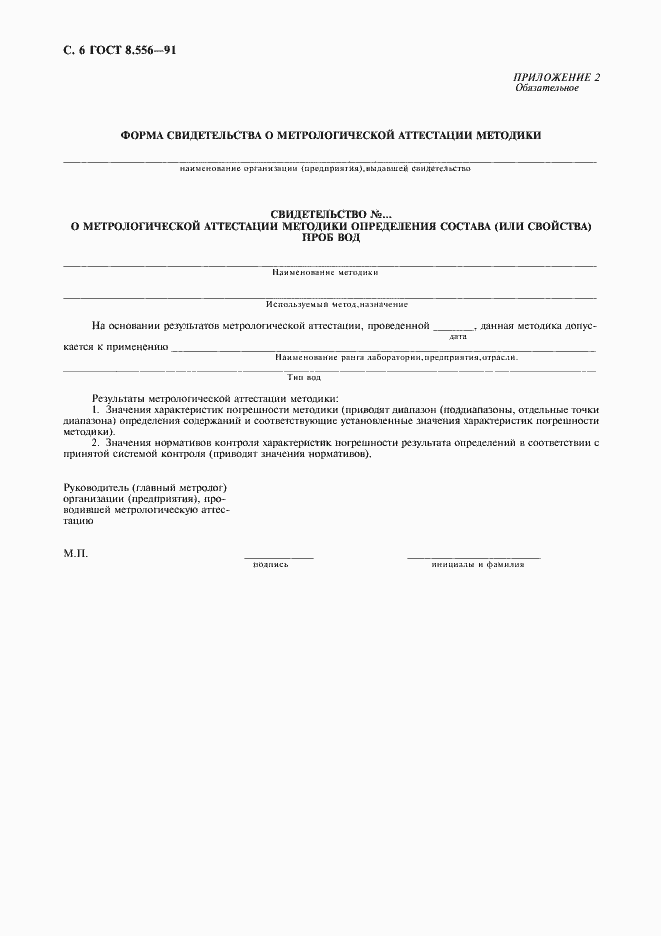 Страница 7 ГОСТ 8.556-91