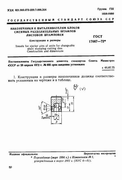 Страница 1 ГОСТ 17667-72