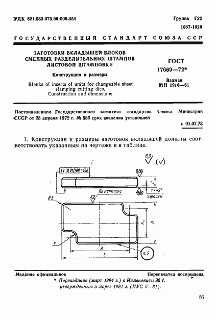 Страница 1 ГОСТ 17669-72