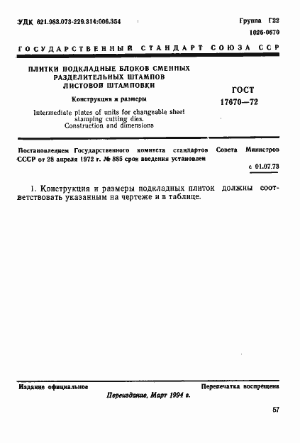 Страница 1 ГОСТ 17670-72