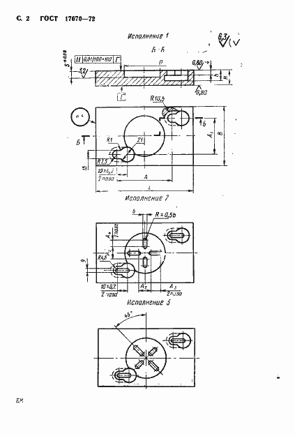 Страница 2 ГОСТ 17670-72
