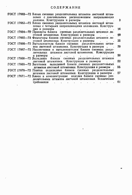 Страница 4 ГОСТ 17671-72