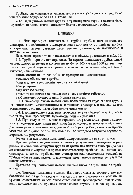 Страница 17 ГОСТ 17675-87