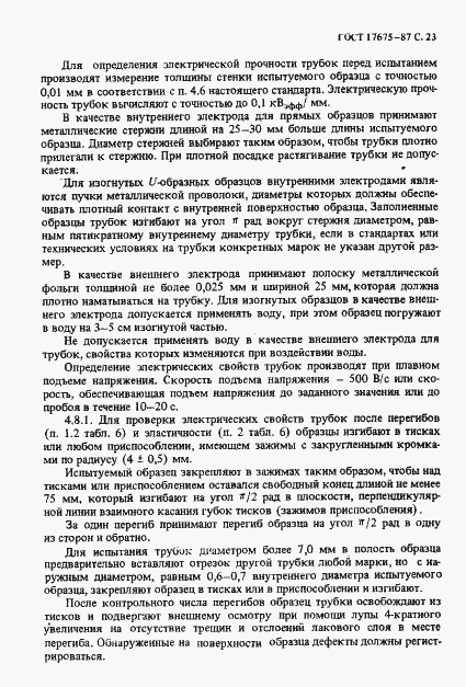 Страница 24 ГОСТ 17675-87