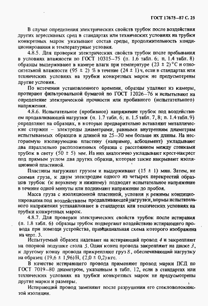 Страница 26 ГОСТ 17675-87