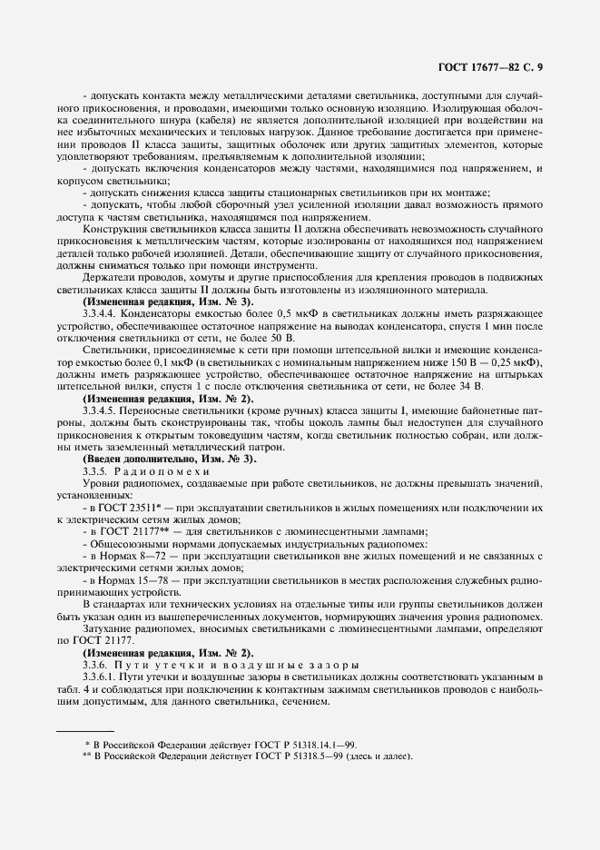 Страница 10 ГОСТ 17677-82