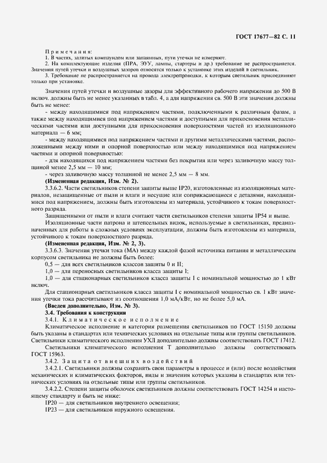 Страница 12 ГОСТ 17677-82